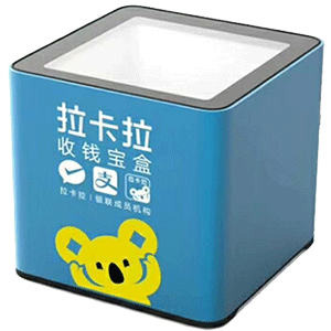 文登拉卡拉收款宝盒